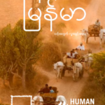 Burma Human Rights Guide