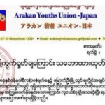 Arakan Youth Association – Japan Denounces Re-Arrest of Eight Mrauk-U Youths